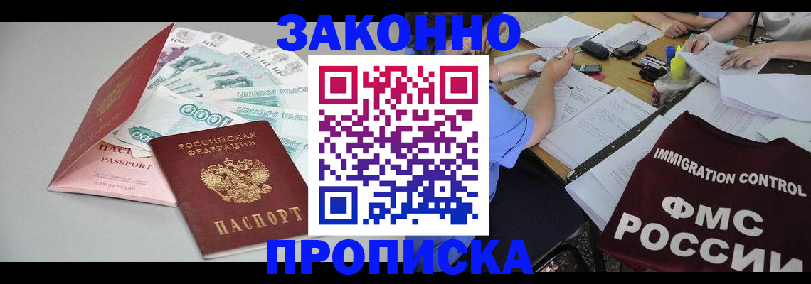 прописка от собственника в Колпашево