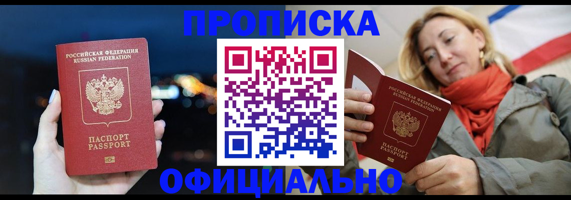 прописка иностранных граждан в Колпашево