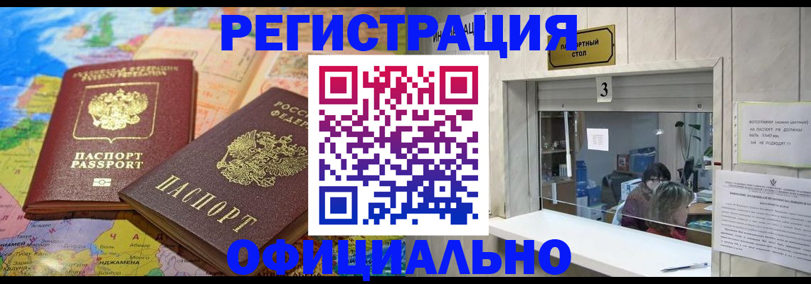 прописка для военкомата в Колпашево