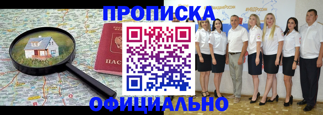 прописка для работы в Колпашево