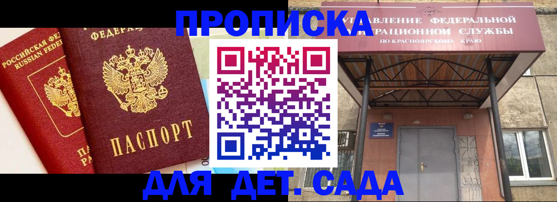 прописка от собственника в Колпашево